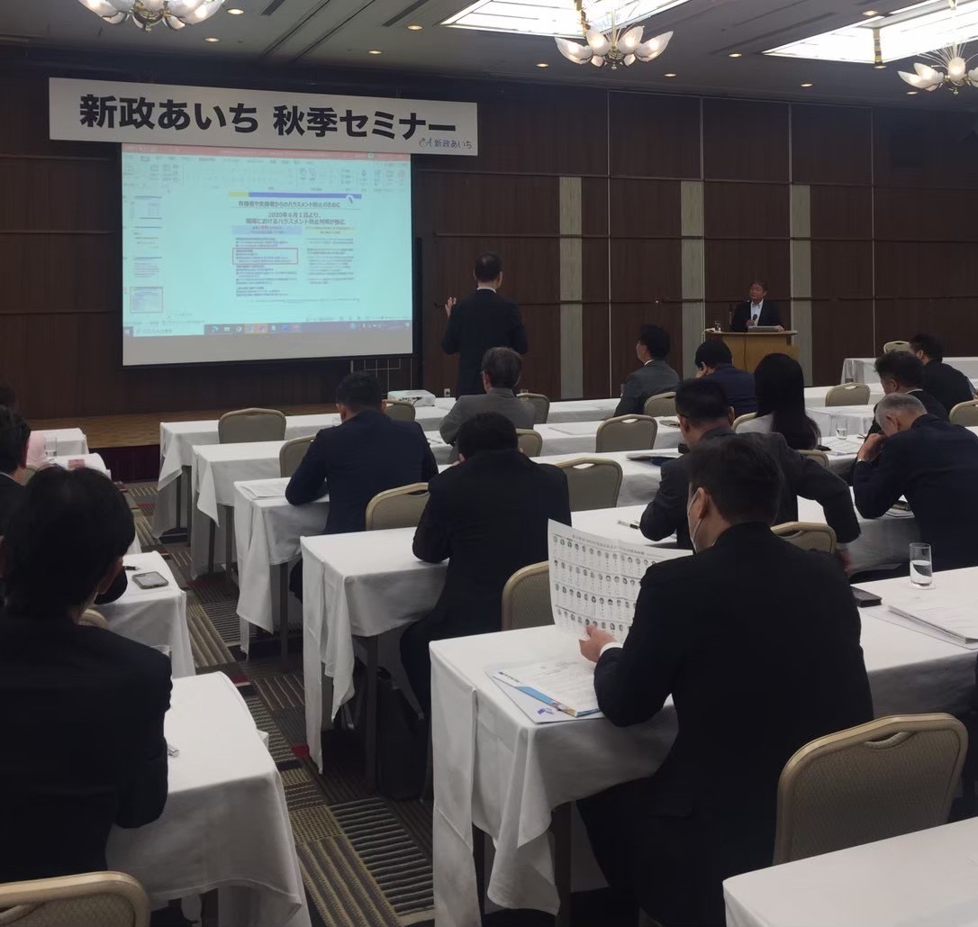 2023秋季セミナーを開催しました。